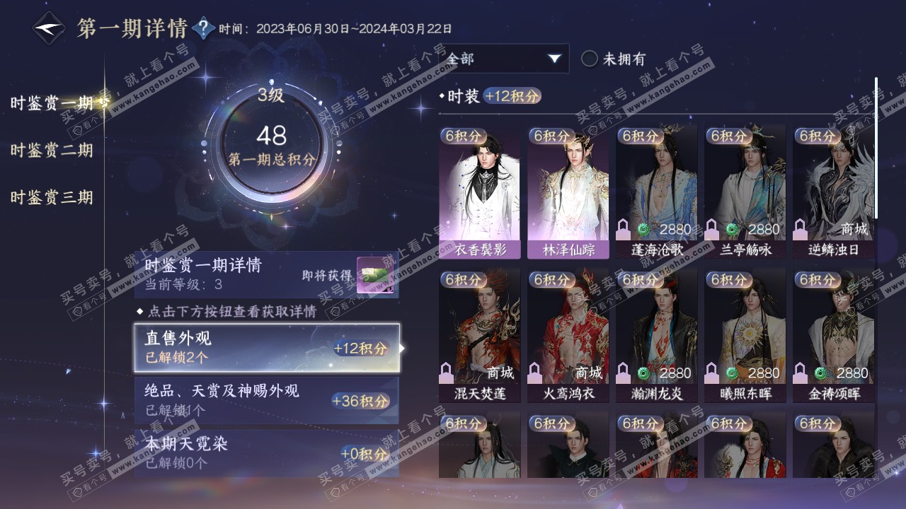 NSH315787逆水寒手游账号详情图13 NSH315787逆水寒手游账号详情图13