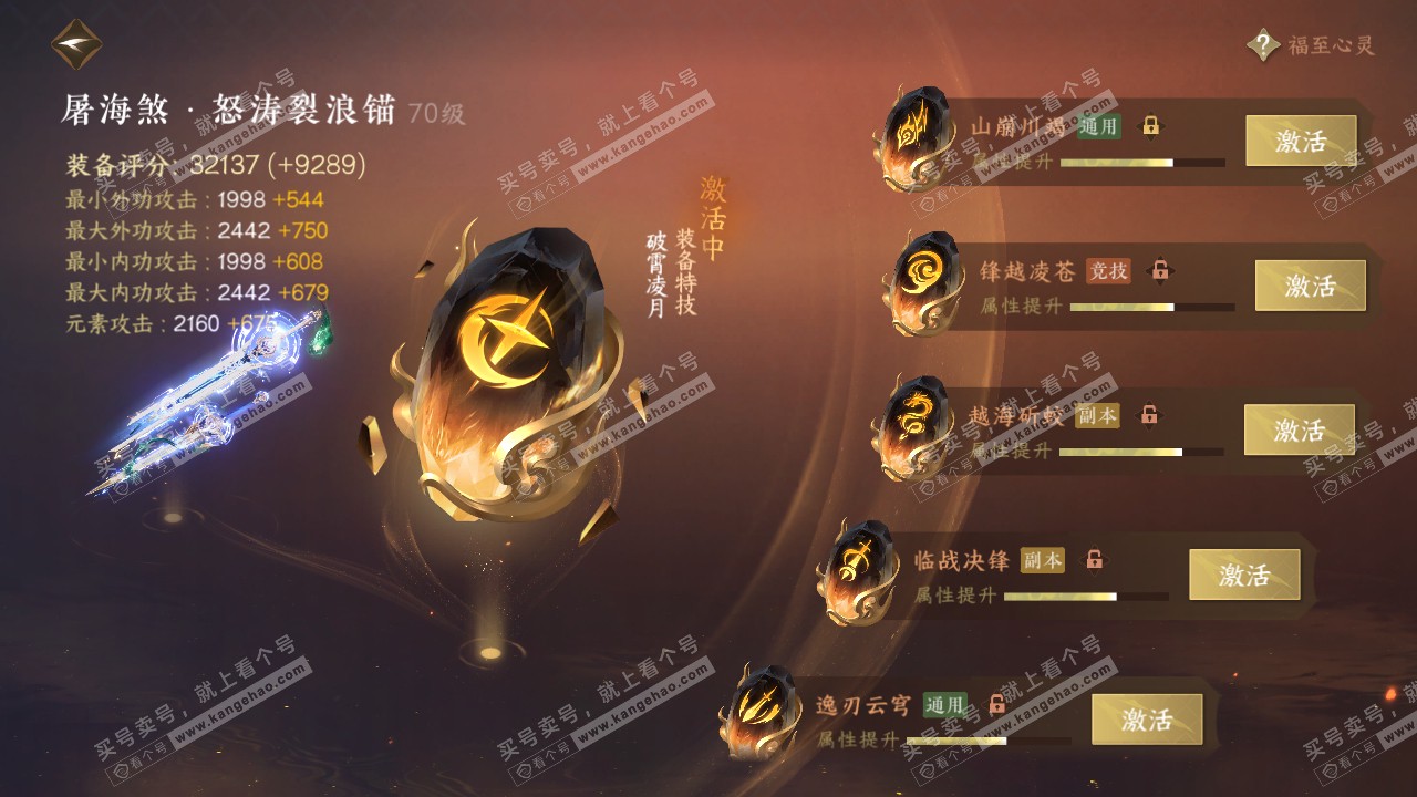 NSH315787逆水寒手游账号详情图16 NSH315787逆水寒手游账号详情图16