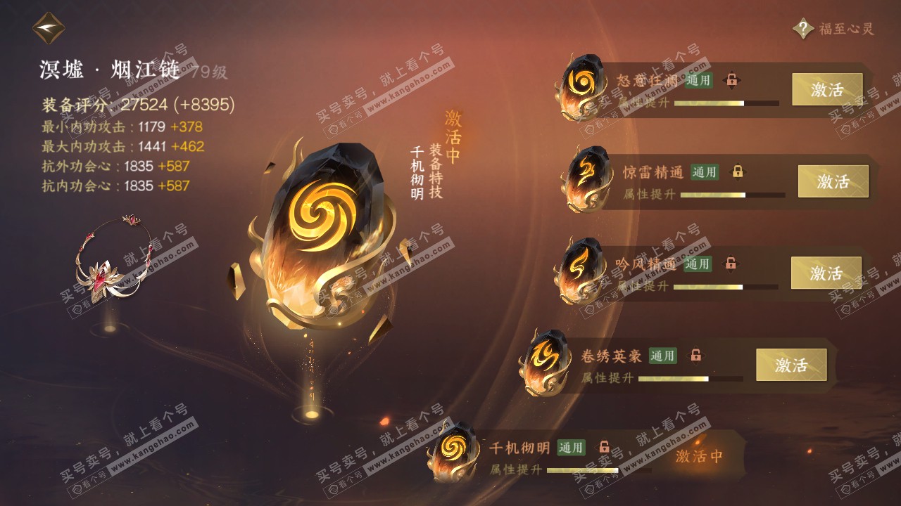 NSH315787逆水寒手游账号详情图22 NSH315787逆水寒手游账号详情图22