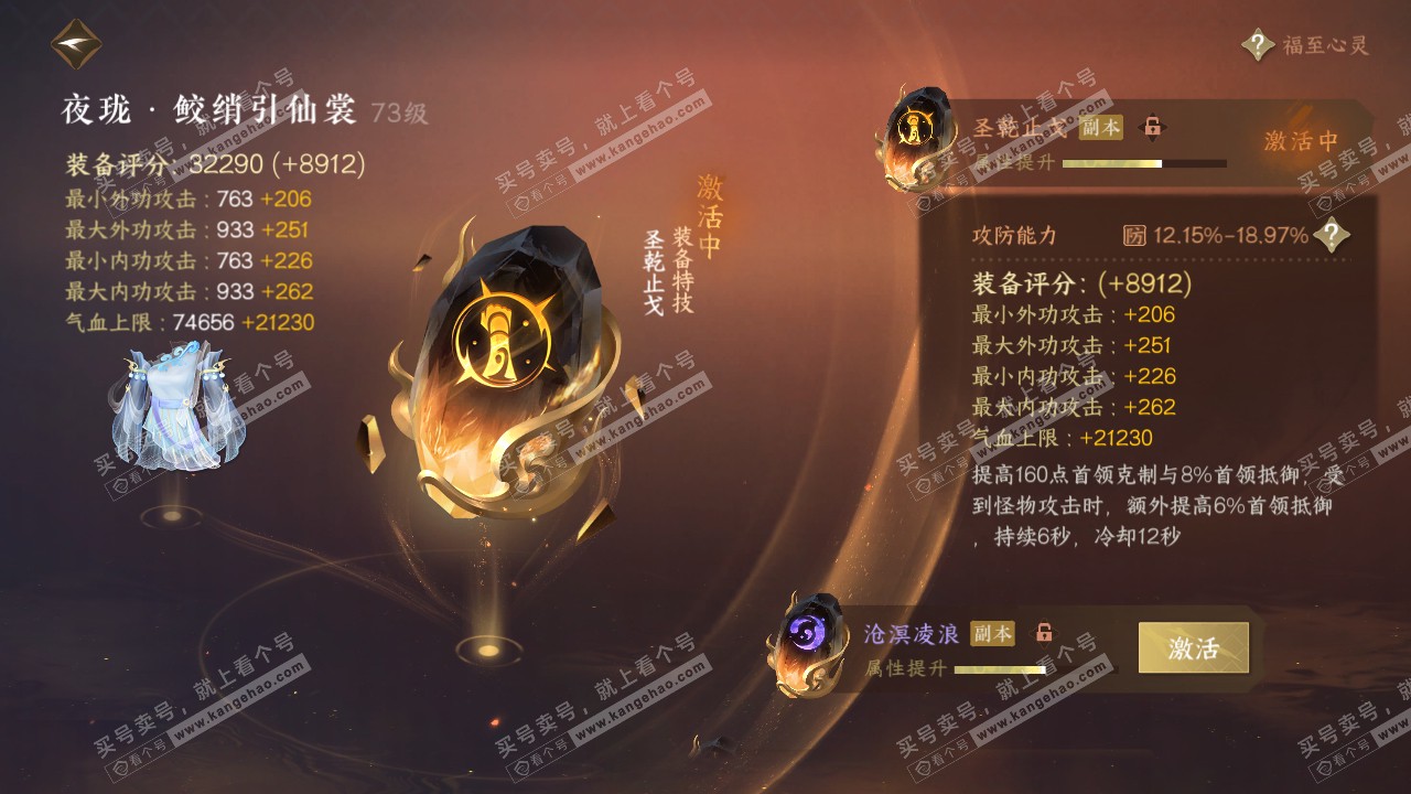 NSH315787逆水寒手游账号详情图19 NSH315787逆水寒手游账号详情图19
