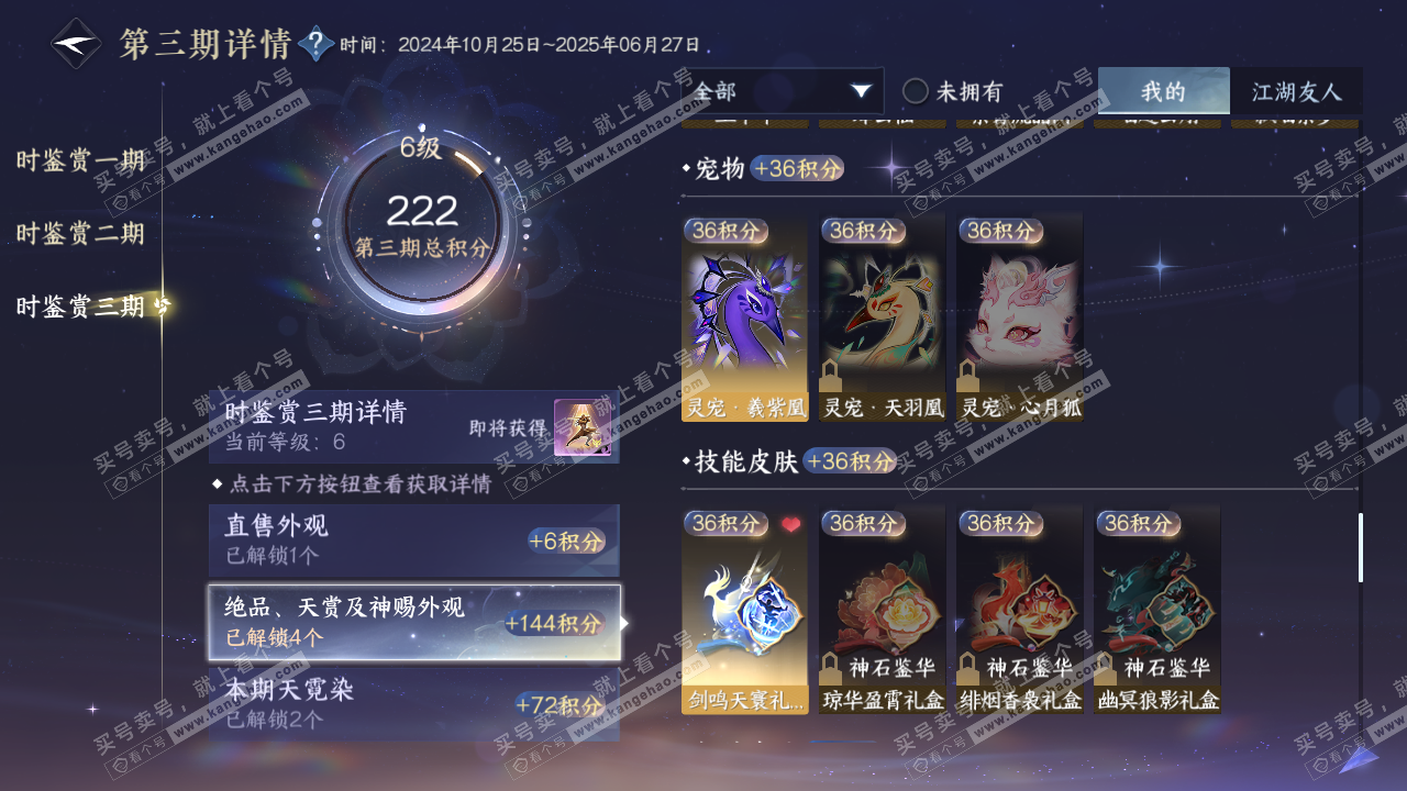 NSH315787逆水寒手游账号详情图12 NSH315787逆水寒手游账号详情图12