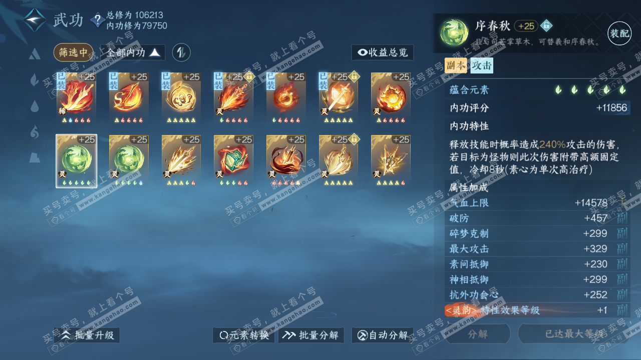 NSH315787逆水寒手游账号详情图30 NSH315787逆水寒手游账号详情图30