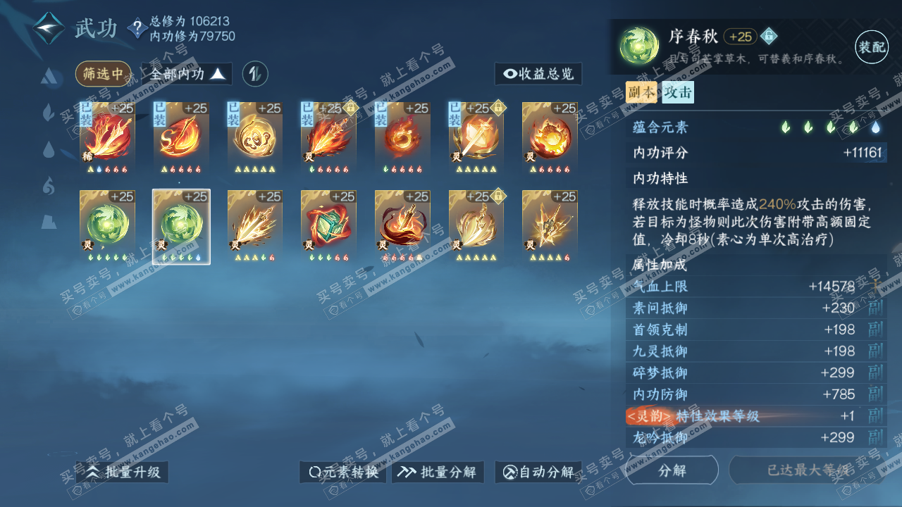 NSH315787逆水寒手游账号详情图31 NSH315787逆水寒手游账号详情图31