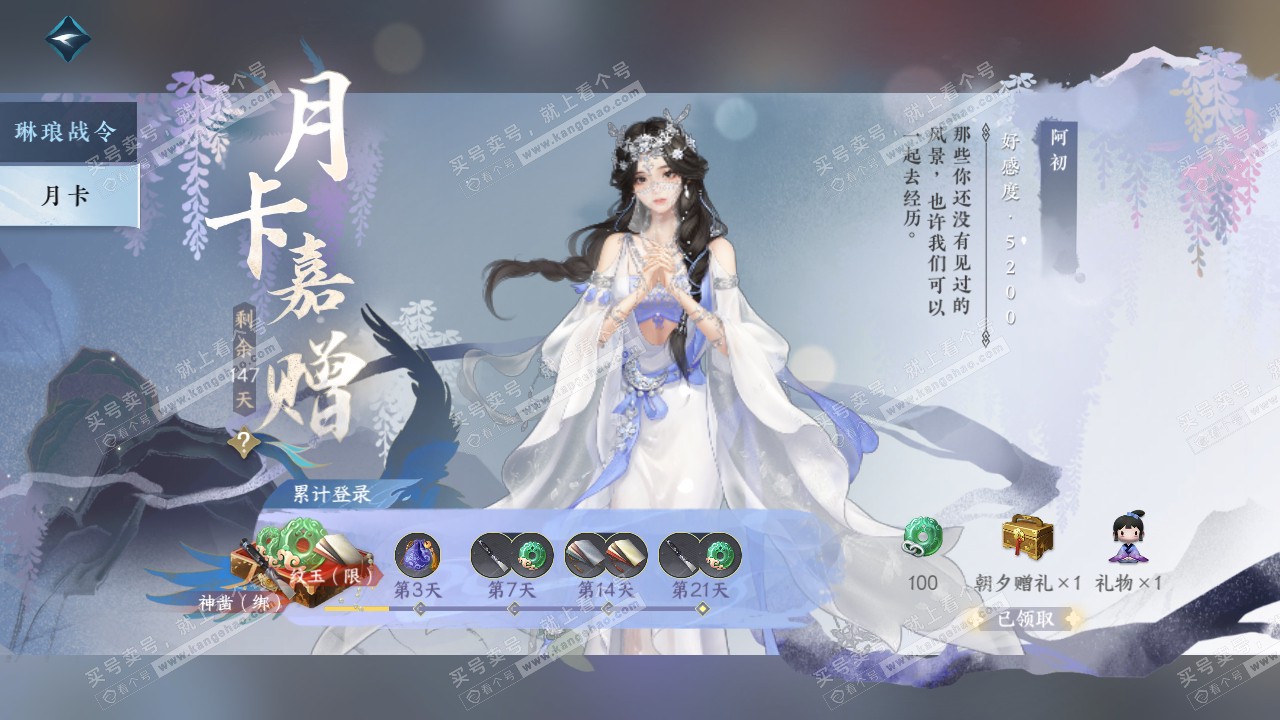 NSH315787逆水寒手游账号详情图38 NSH315787逆水寒手游账号详情图38