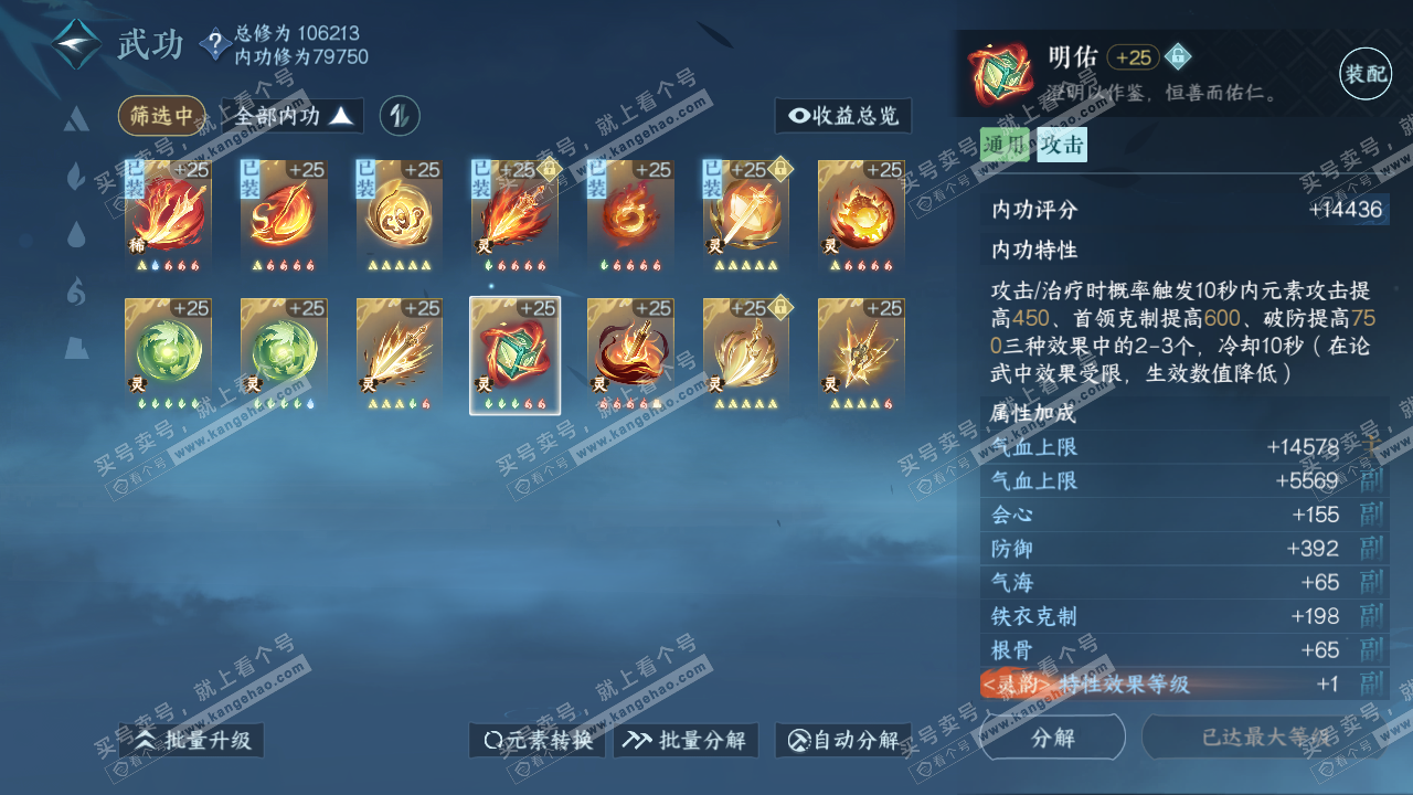 NSH315787逆水寒手游账号详情图33 NSH315787逆水寒手游账号详情图33
