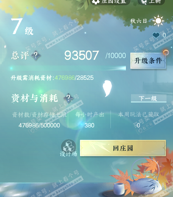 NSH315787逆水寒手游账号详情图39 NSH315787逆水寒手游账号详情图39