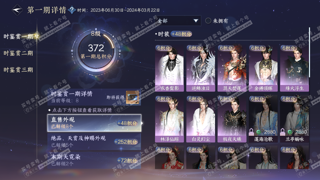 NSH315789逆水寒手游账号详情图15