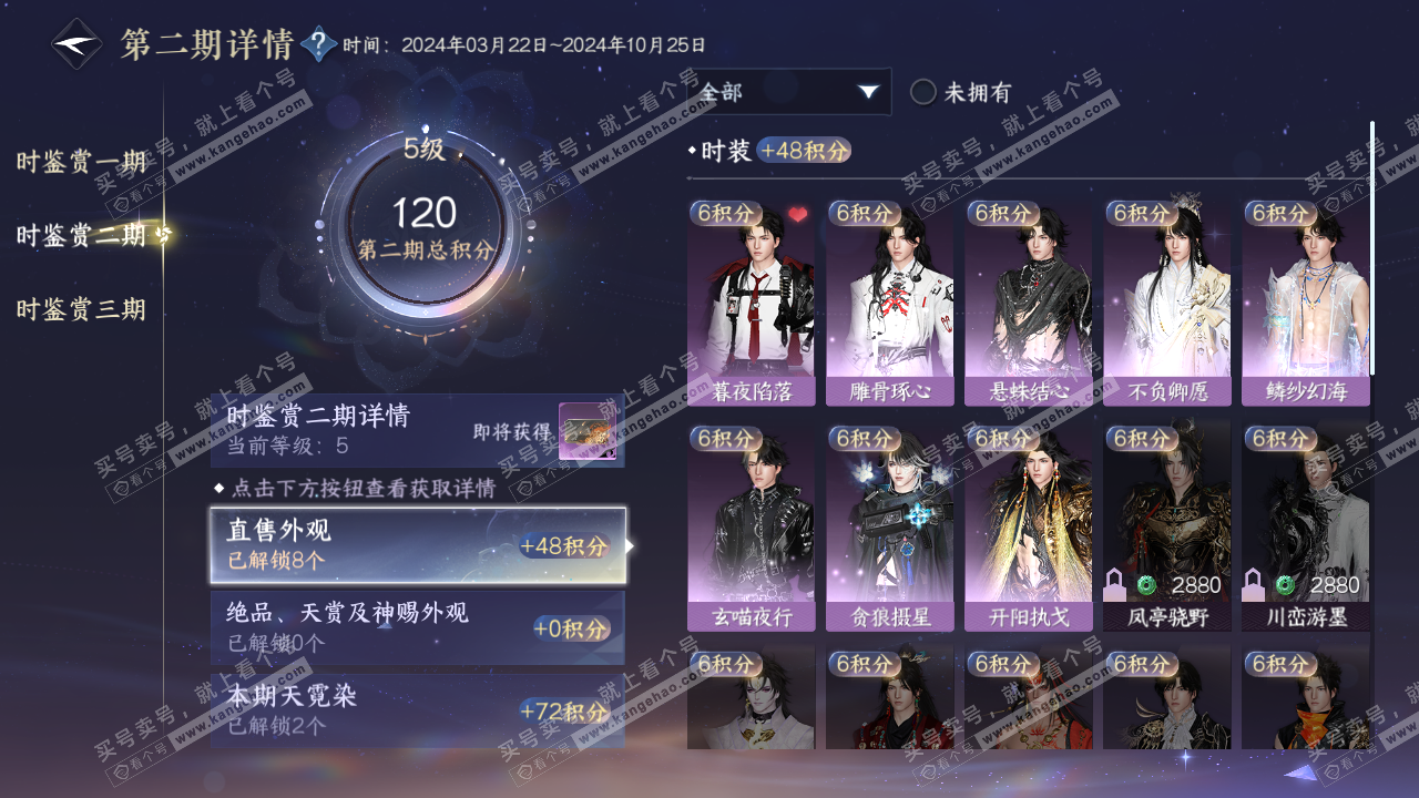 NSH315789逆水寒手游账号详情图16