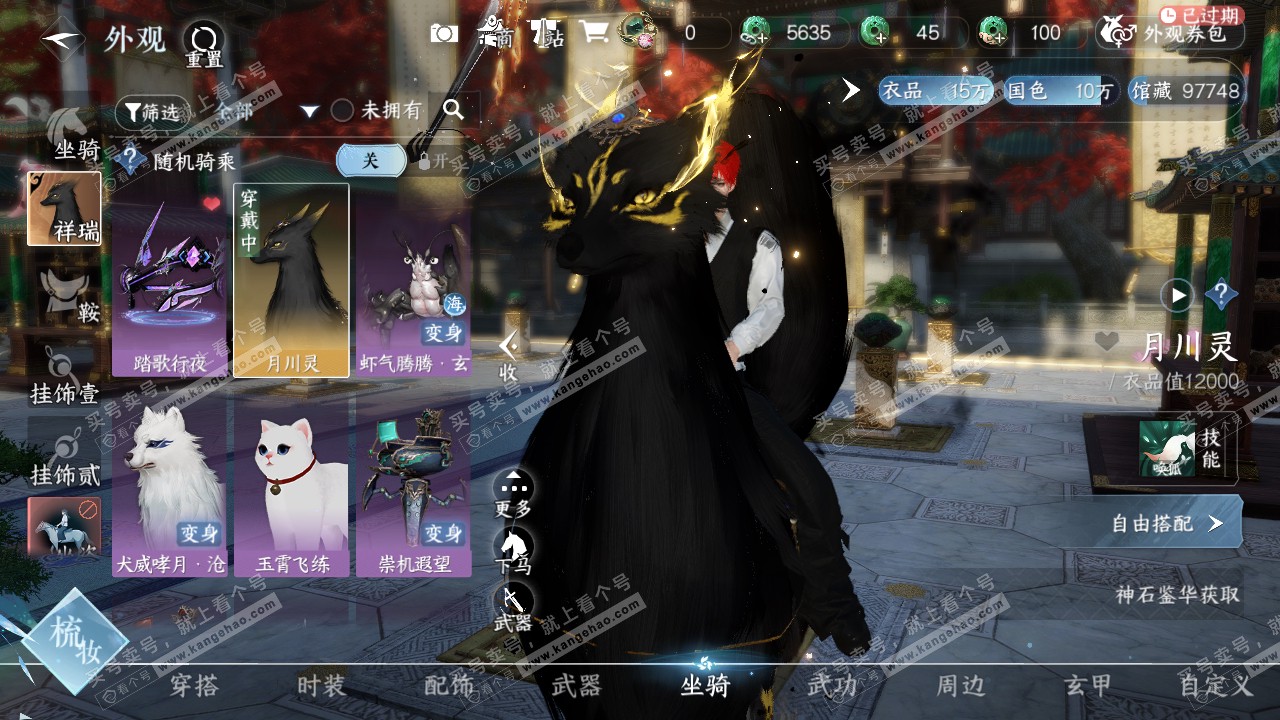 NSH315789逆水寒手游账号详情图19