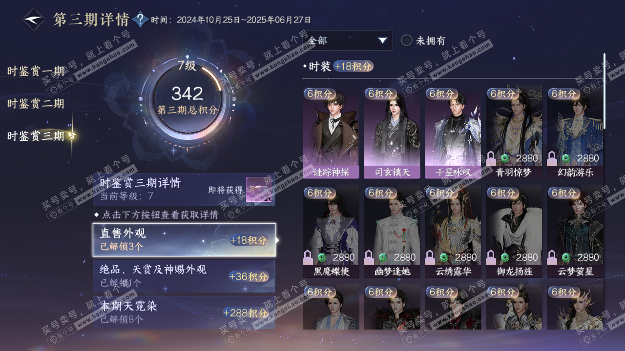 NSH315789逆水寒手游账号详情图17