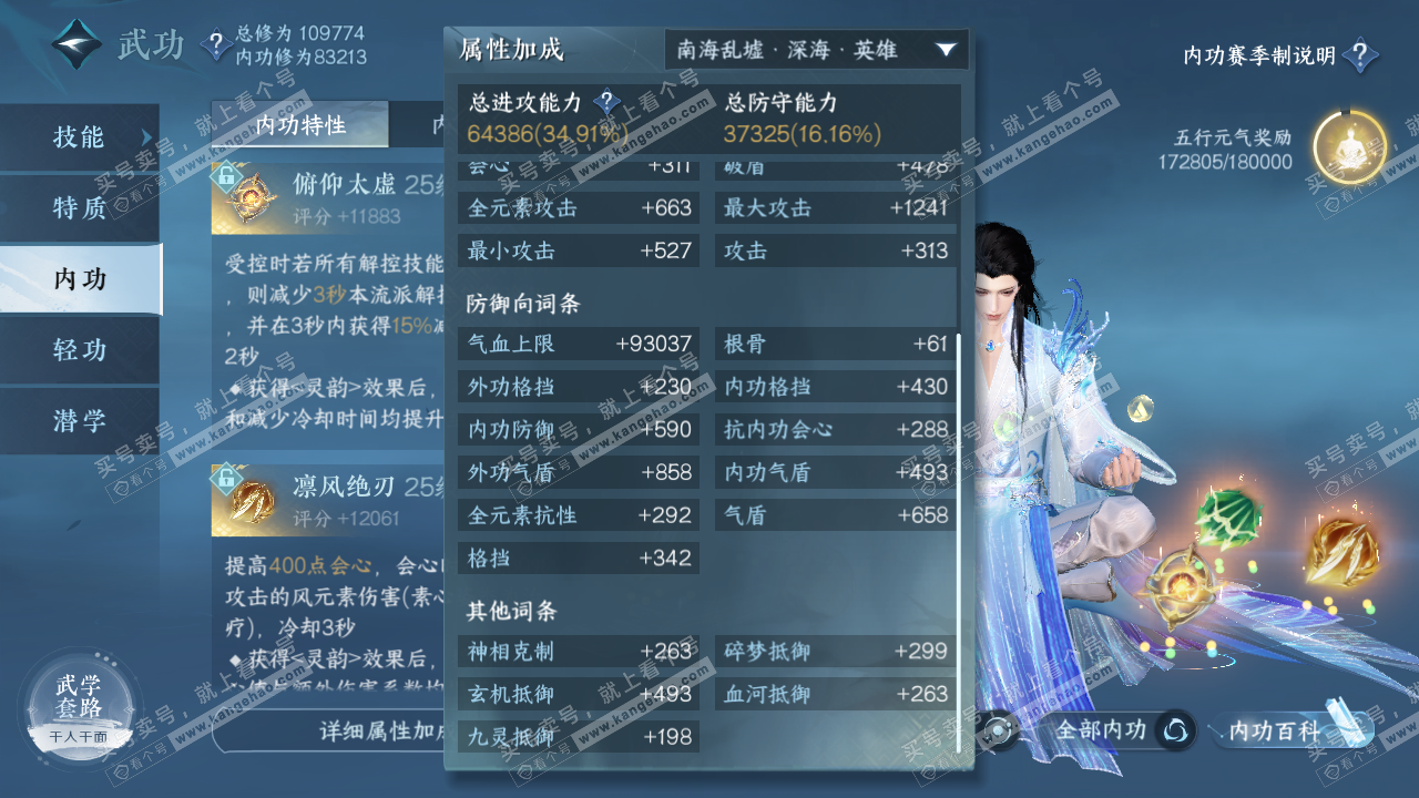 NSH315789逆水寒手游账号详情图25