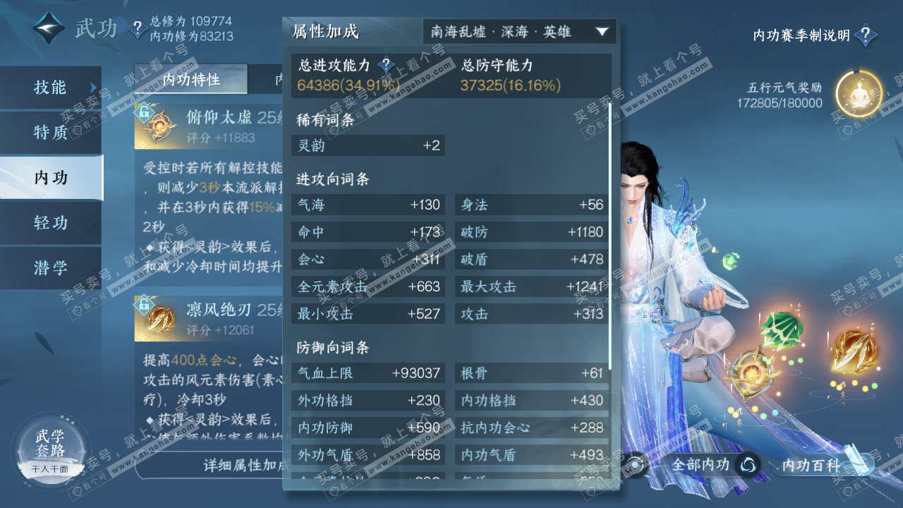 NSH315789逆水寒手游账号详情图24