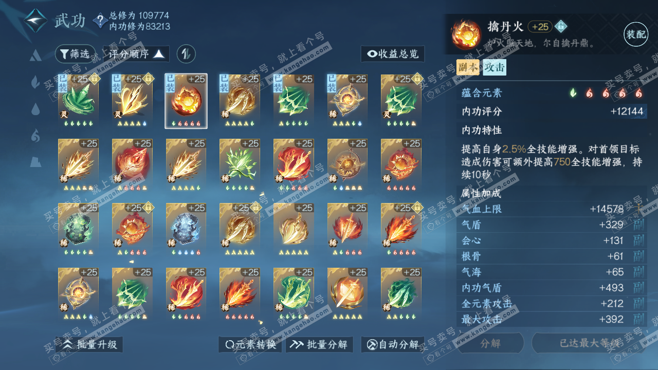 NSH315789逆水寒手游账号详情图28