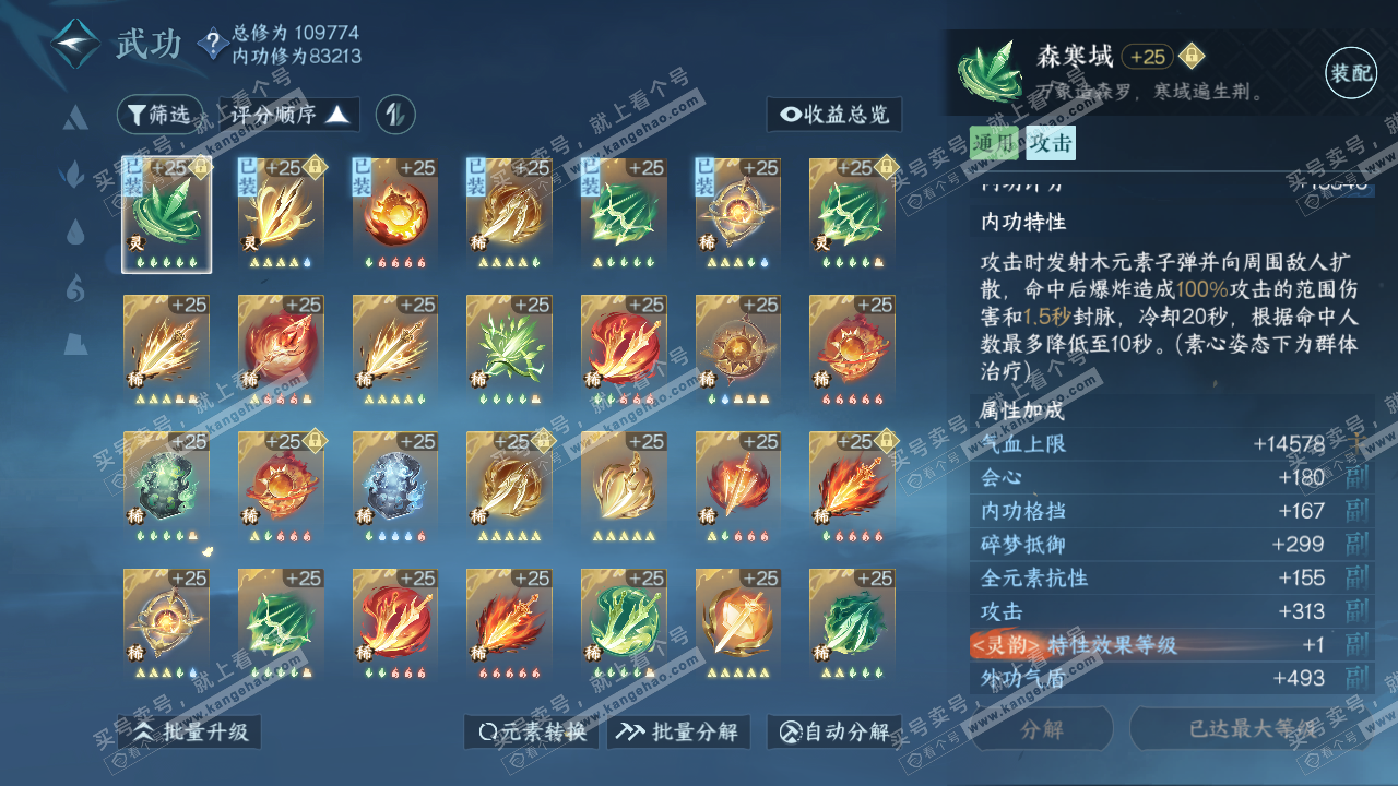 NSH315789逆水寒手游账号详情图26