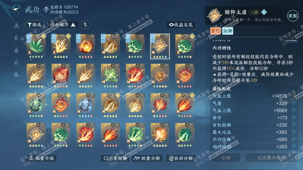 NSH315789逆水寒手游账号详情图31