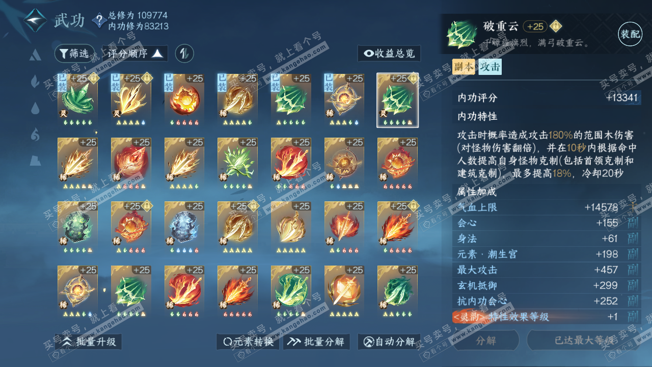 NSH315789逆水寒手游账号详情图32