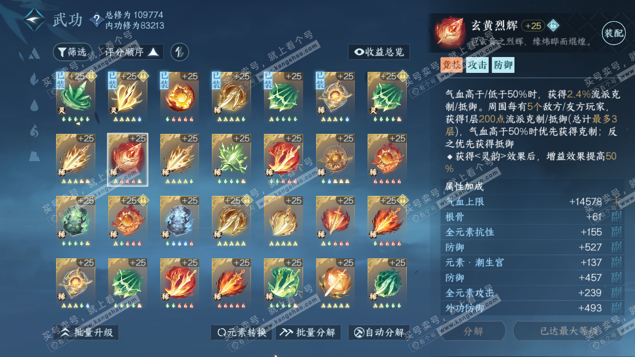 NSH315789逆水寒手游账号详情图33