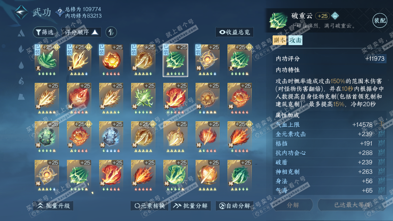 NSH315789逆水寒手游账号详情图30