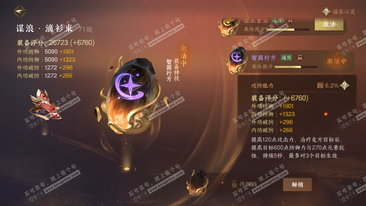 NSH315789逆水寒手游账号详情图37