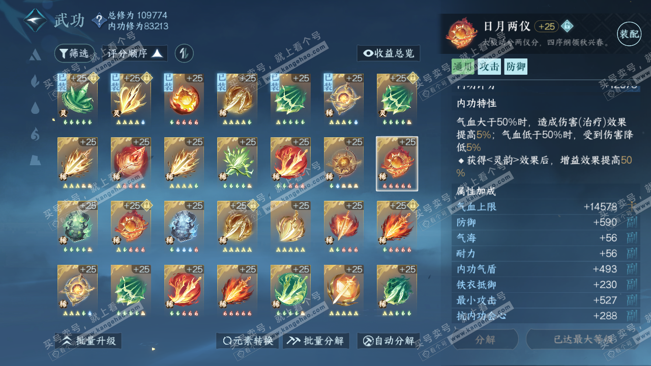 NSH315789逆水寒手游账号详情图35