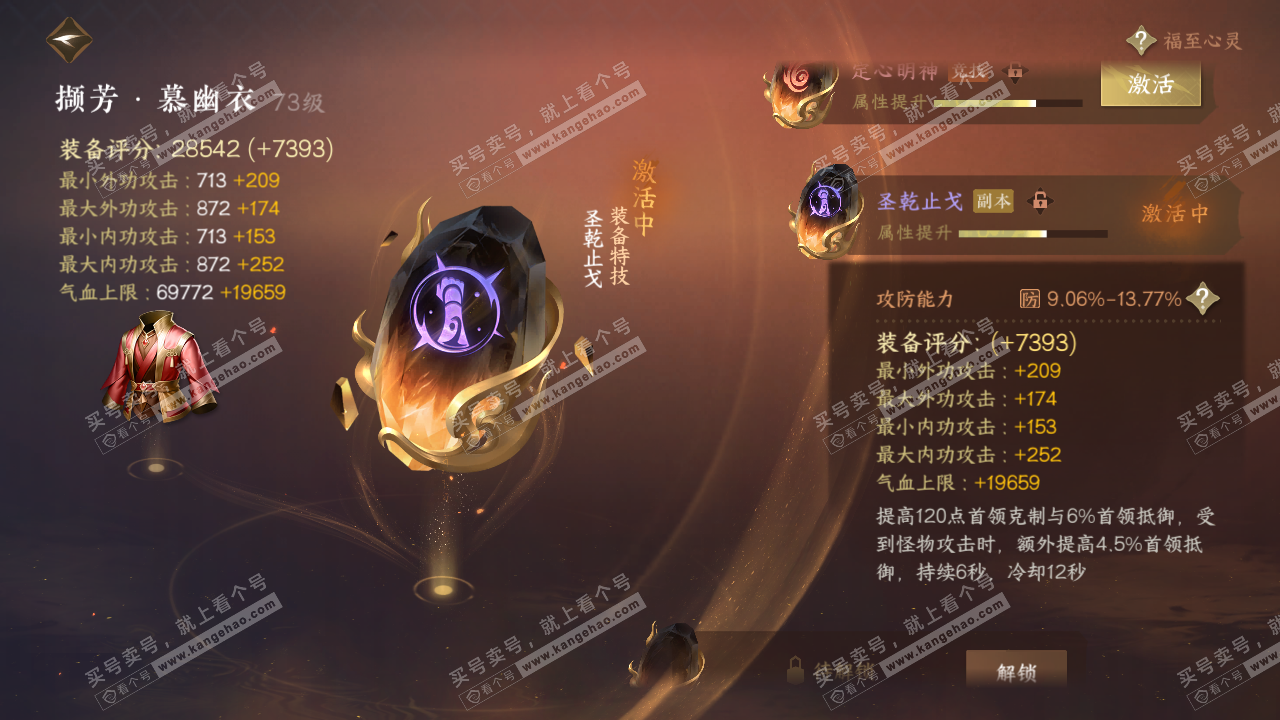 NSH315789逆水寒手游账号详情图38