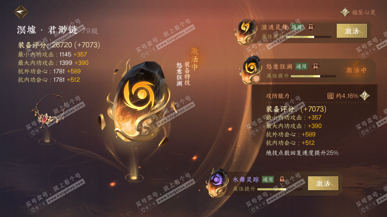NSH315789逆水寒手游账号详情图41