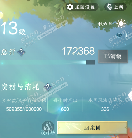 NSH315789逆水寒手游账号详情图47