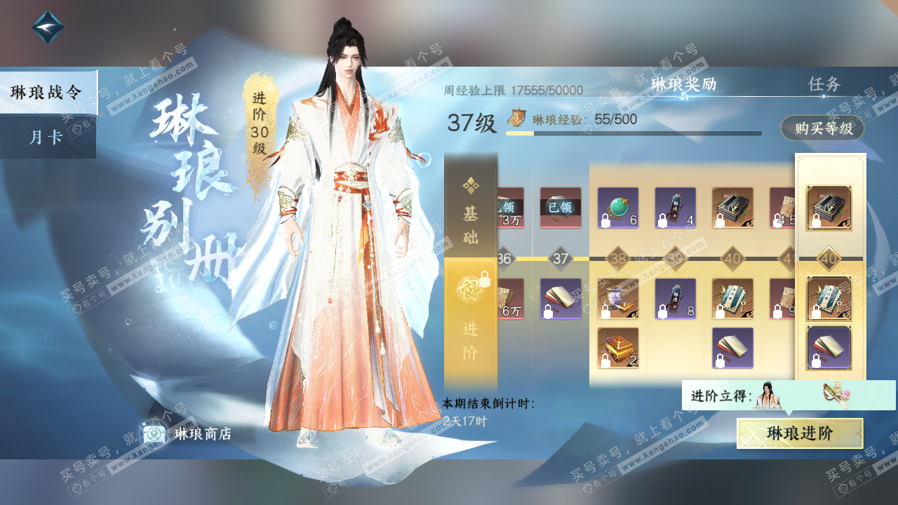 NSH315789逆水寒手游账号详情图45