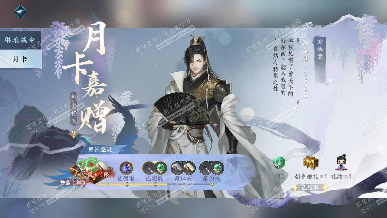 NSH315789逆水寒手游账号详情图46