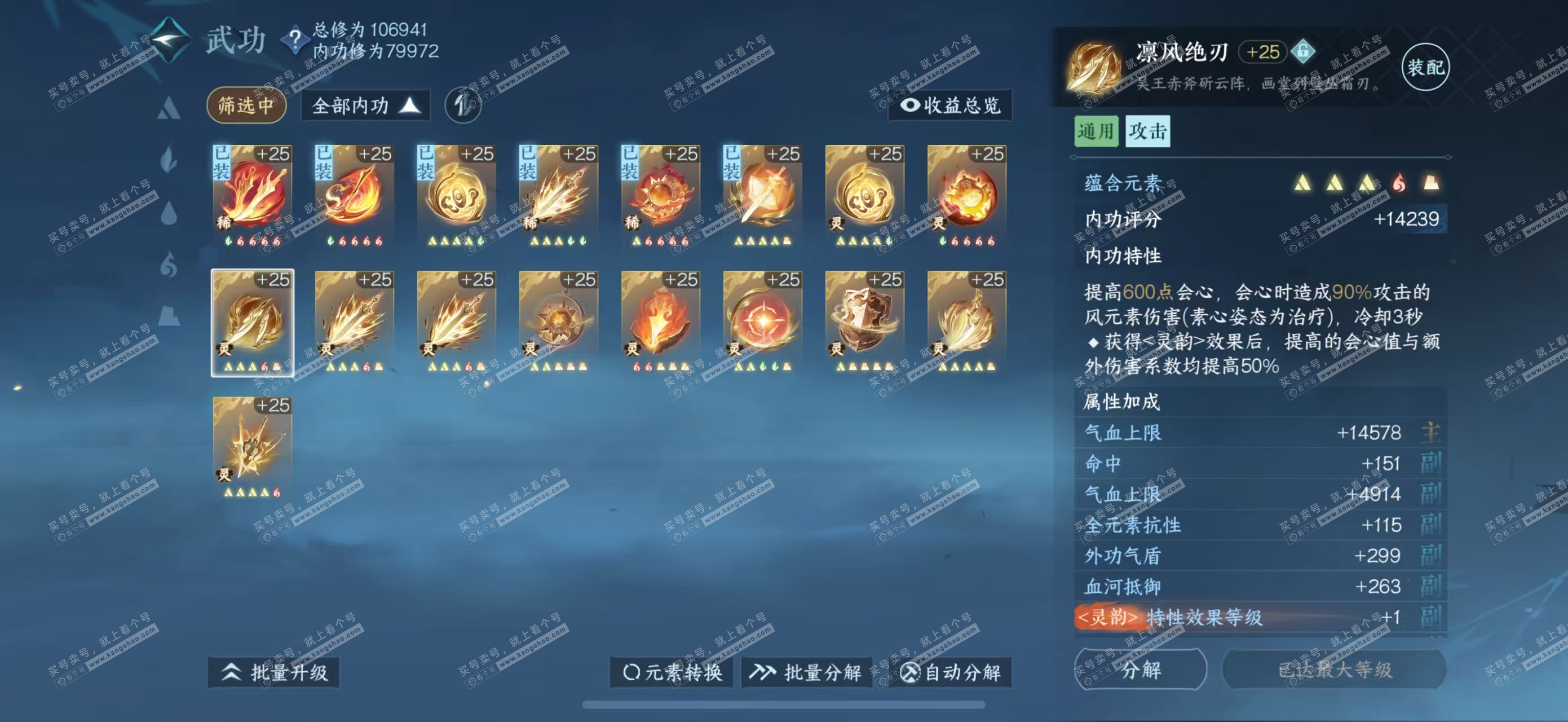 NSH315793逆水寒手游账号详情图8 NSH315793逆水寒手游账号详情图8