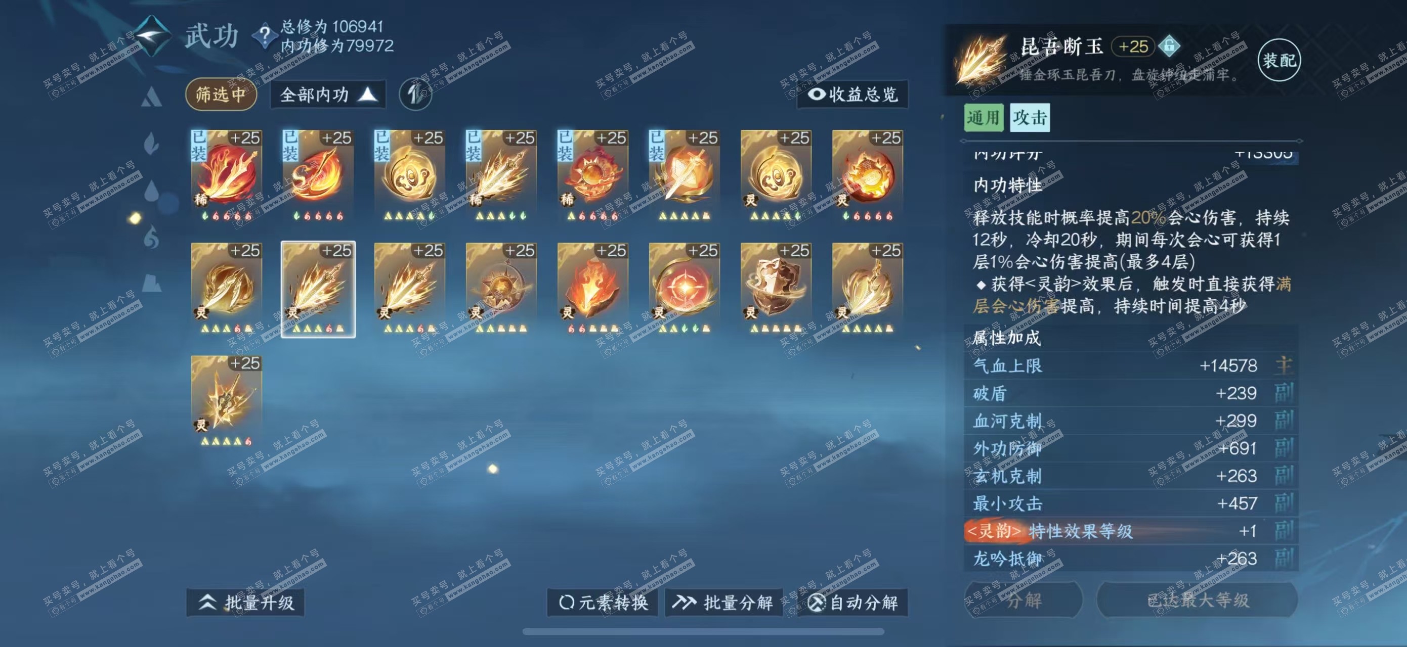 NSH315793逆水寒手游账号详情图9 NSH315793逆水寒手游账号详情图9