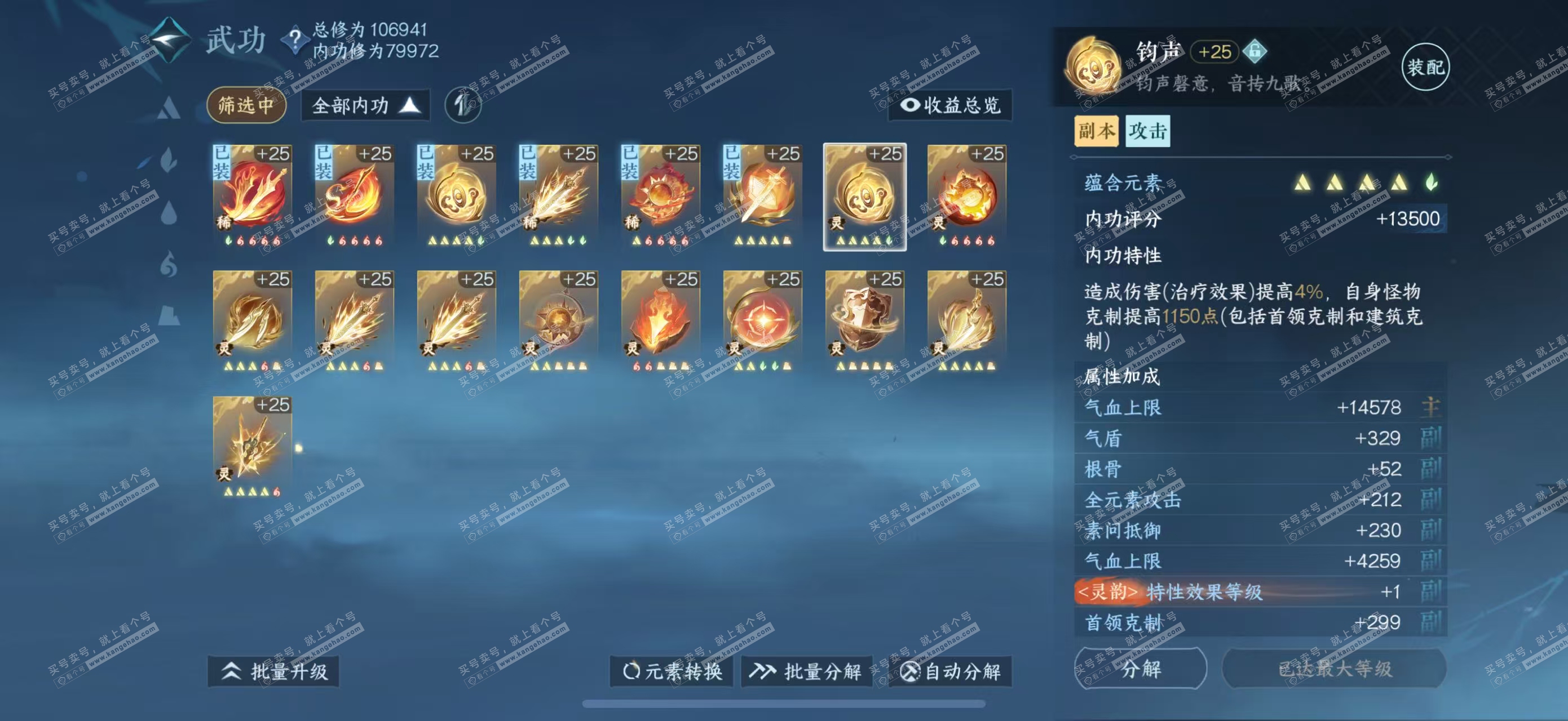 NSH315793逆水寒手游账号详情图6 NSH315793逆水寒手游账号详情图6