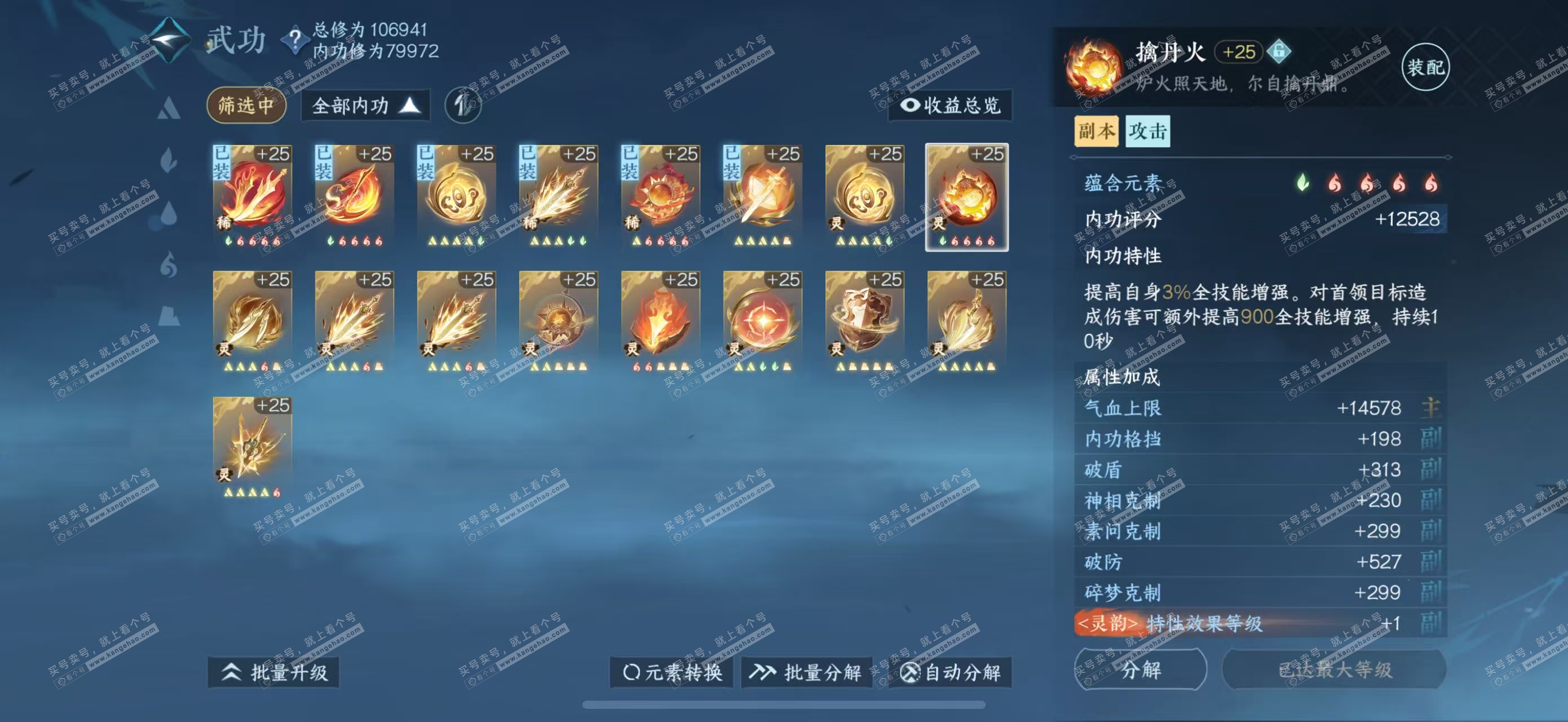 NSH315793逆水寒手游账号详情图7 NSH315793逆水寒手游账号详情图7