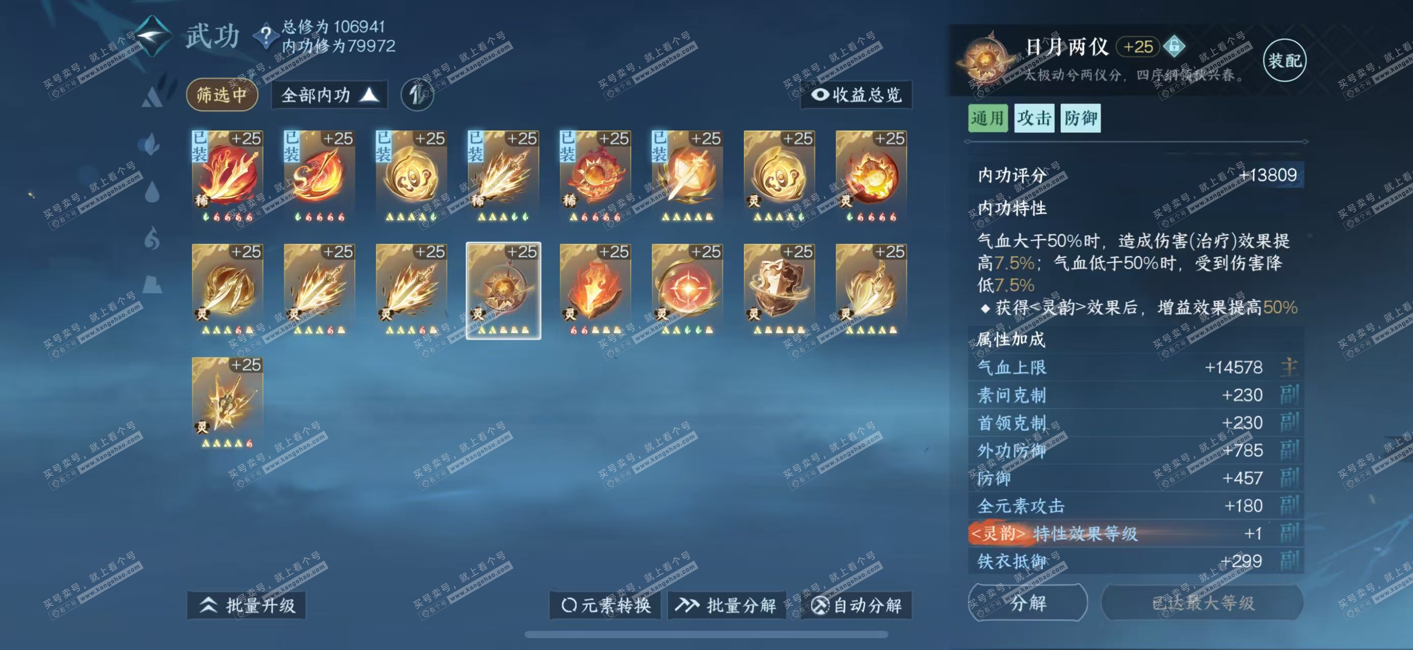 NSH315793逆水寒手游账号详情图11 NSH315793逆水寒手游账号详情图11