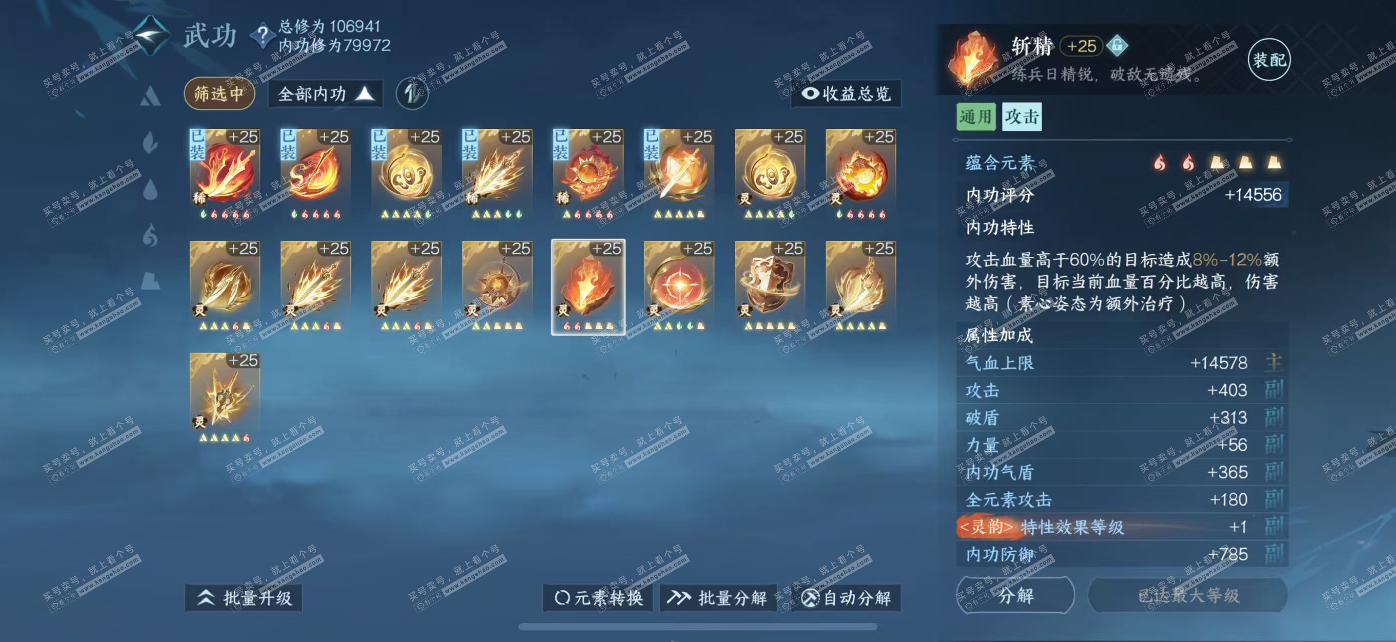 NSH315793逆水寒手游账号详情图12 NSH315793逆水寒手游账号详情图12