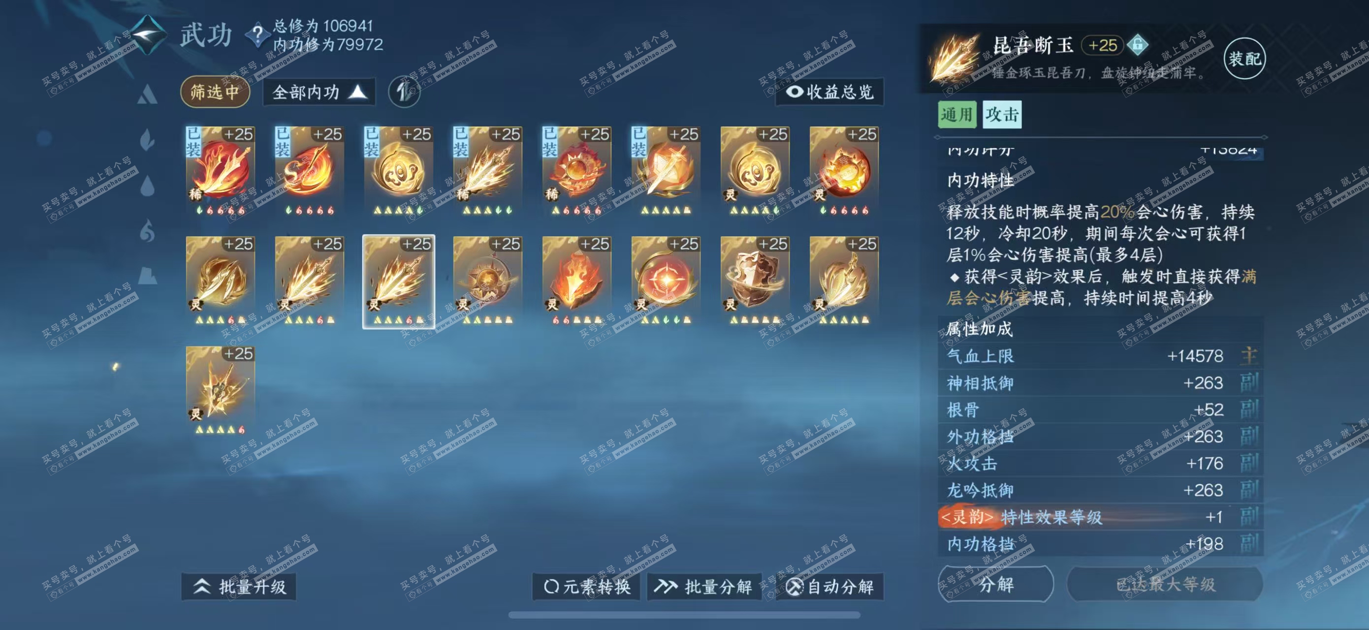 NSH315793逆水寒手游账号详情图10 NSH315793逆水寒手游账号详情图10
