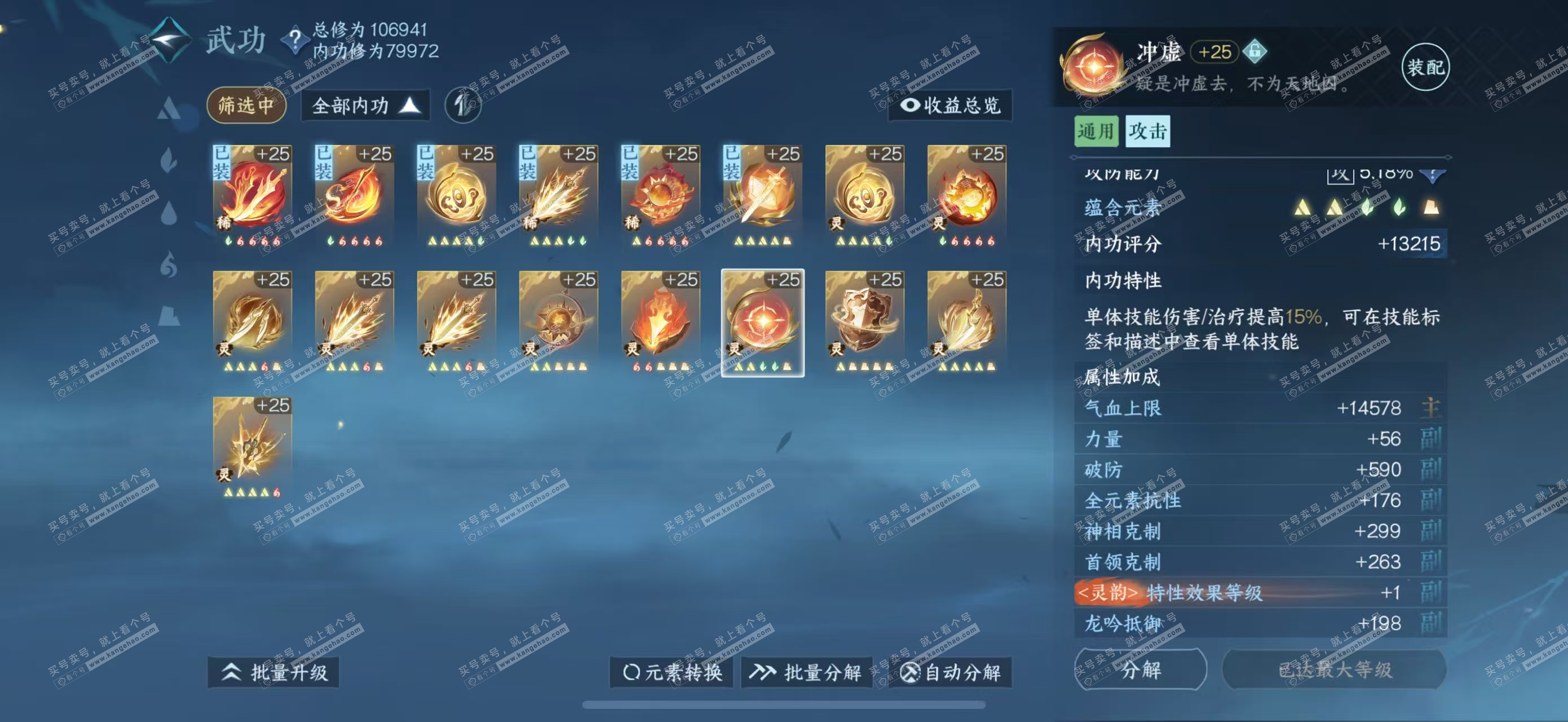 NSH315793逆水寒手游账号详情图13 NSH315793逆水寒手游账号详情图13