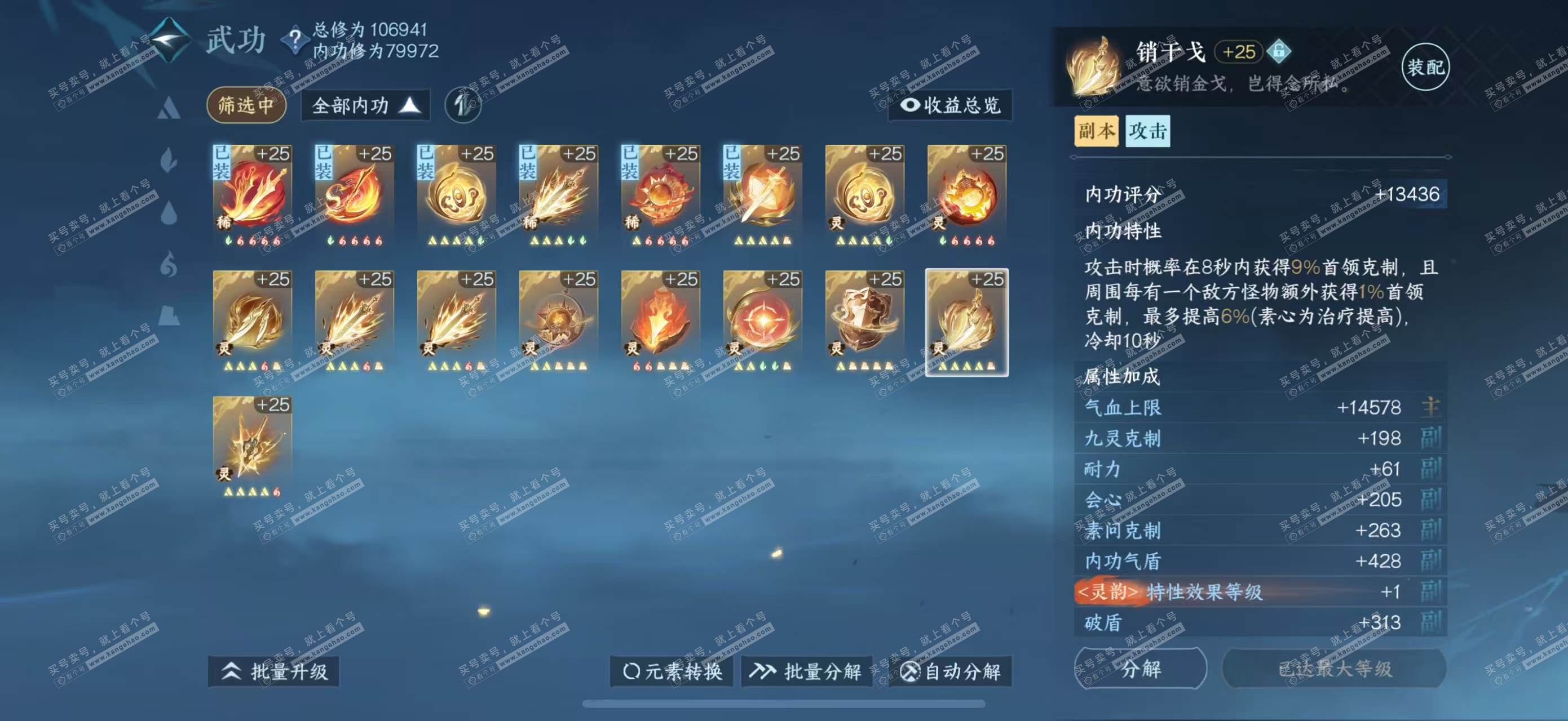NSH315793逆水寒手游账号详情图15 NSH315793逆水寒手游账号详情图15