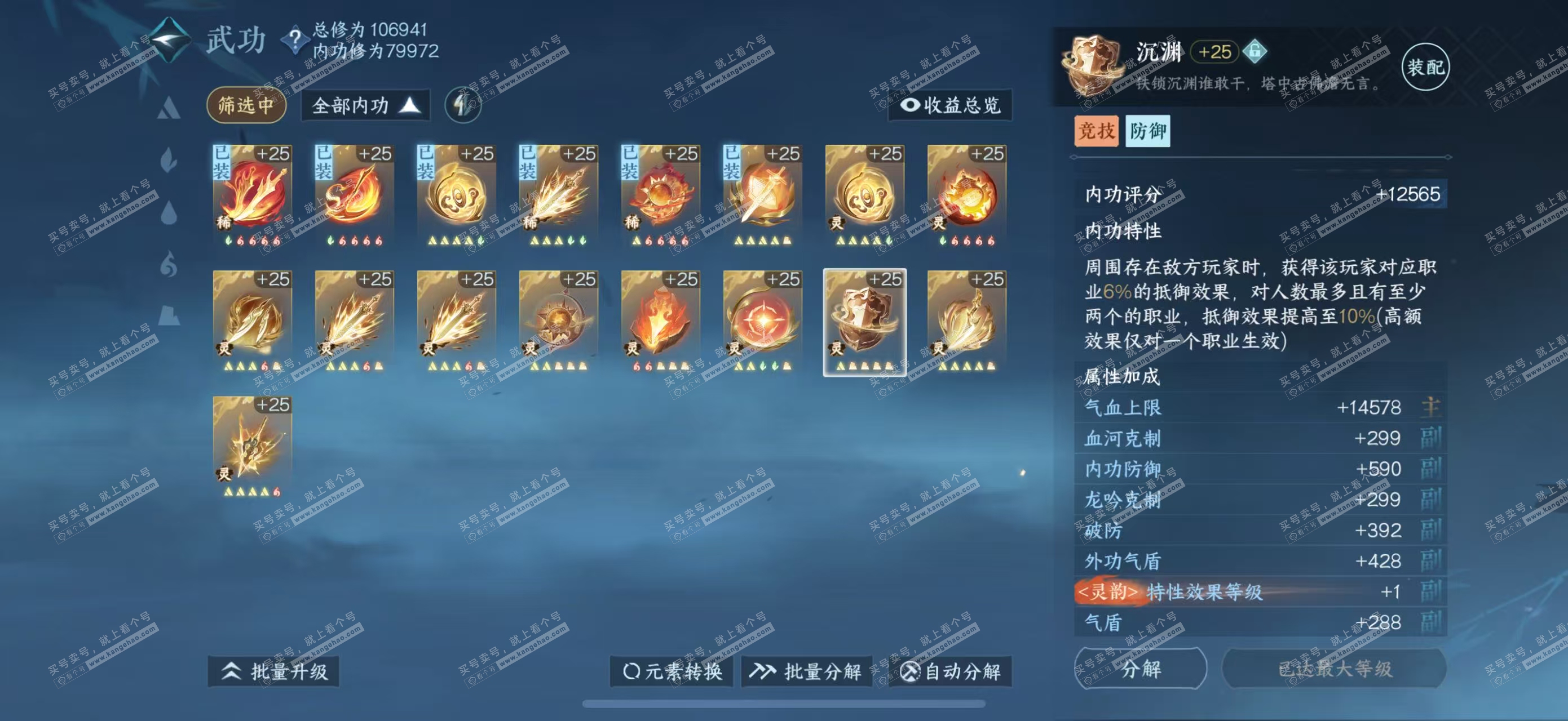 NSH315793逆水寒手游账号详情图14 NSH315793逆水寒手游账号详情图14