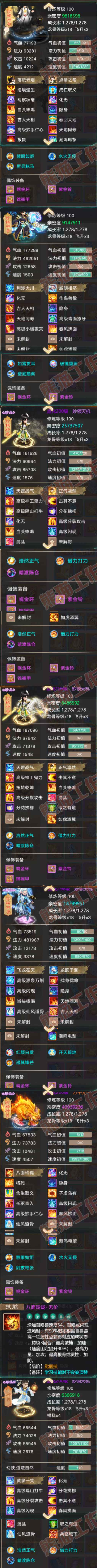 16376大话西游账号详情图6 16376大话西游账号详情图6