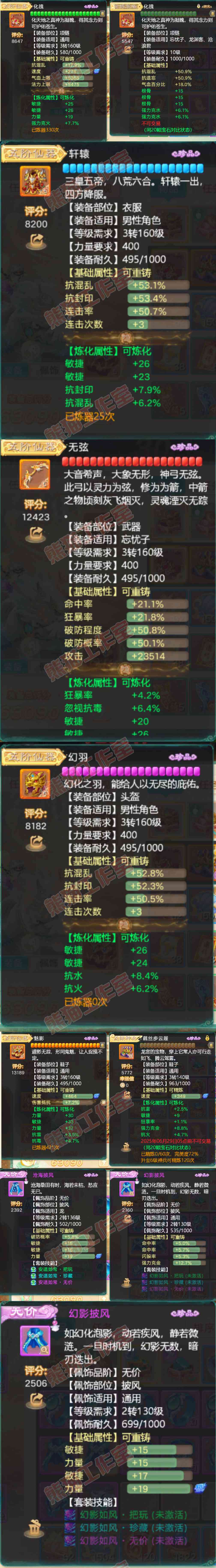 16376大话西游账号详情图4 16376大话西游账号详情图4