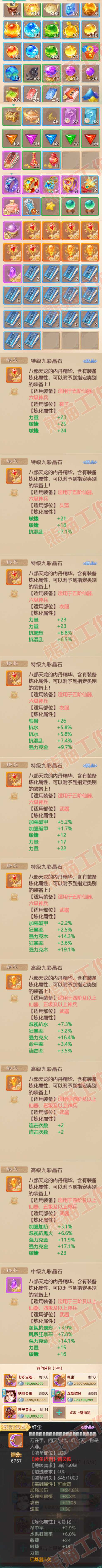 16376大话西游账号详情图8 16376大话西游账号详情图8