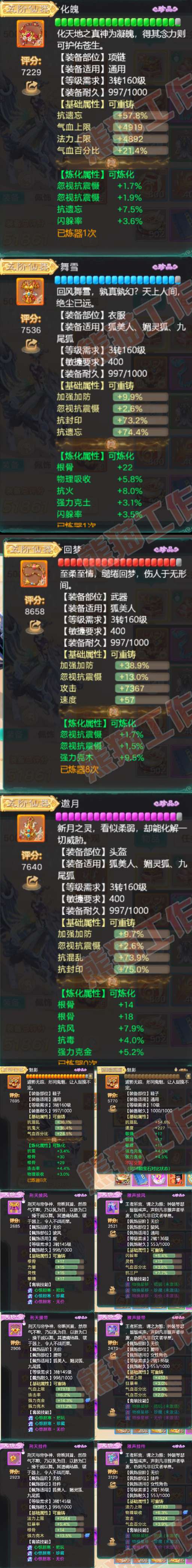 K2100大话西游账号详情图4