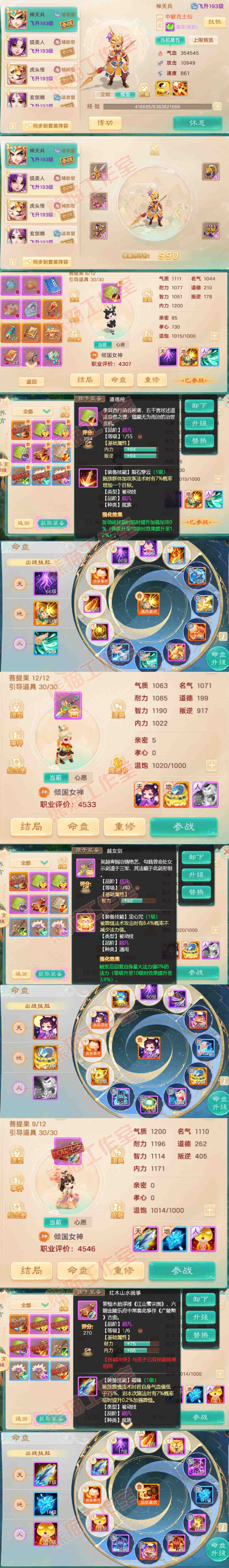 K2100大话西游账号详情图11