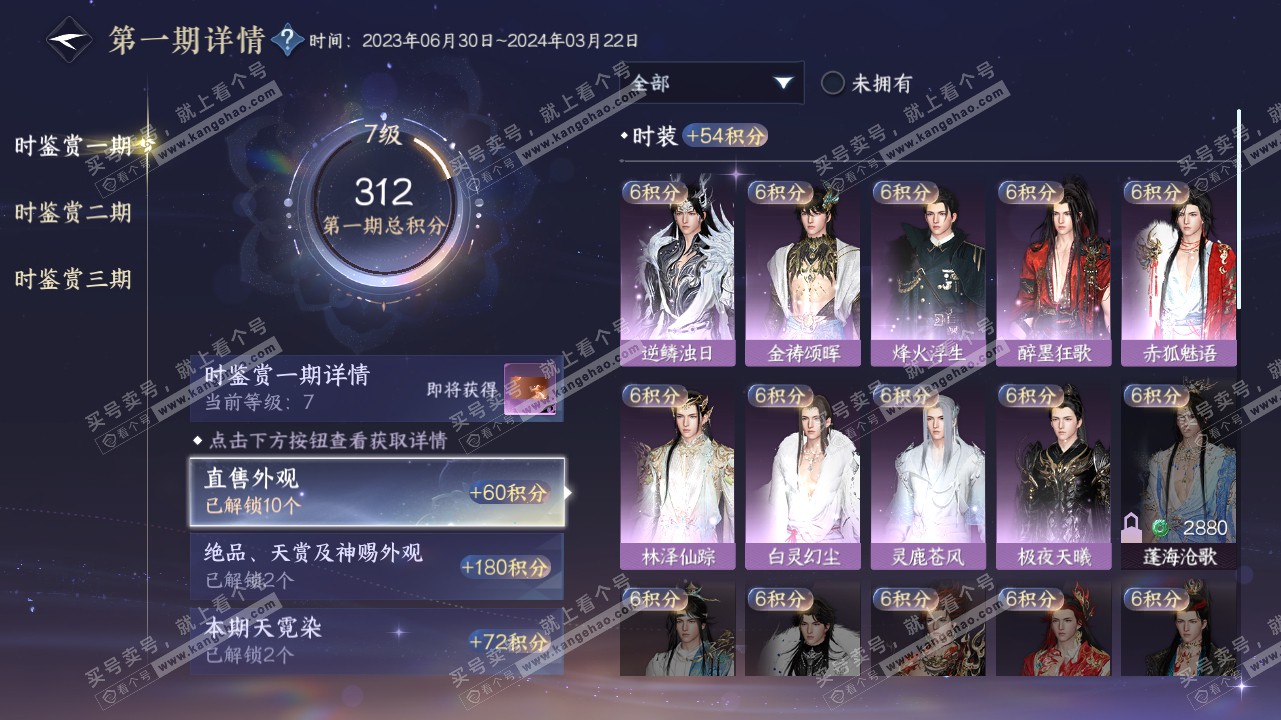 NSH315796逆水寒手游账号详情图18 NSH315796逆水寒手游账号详情图18