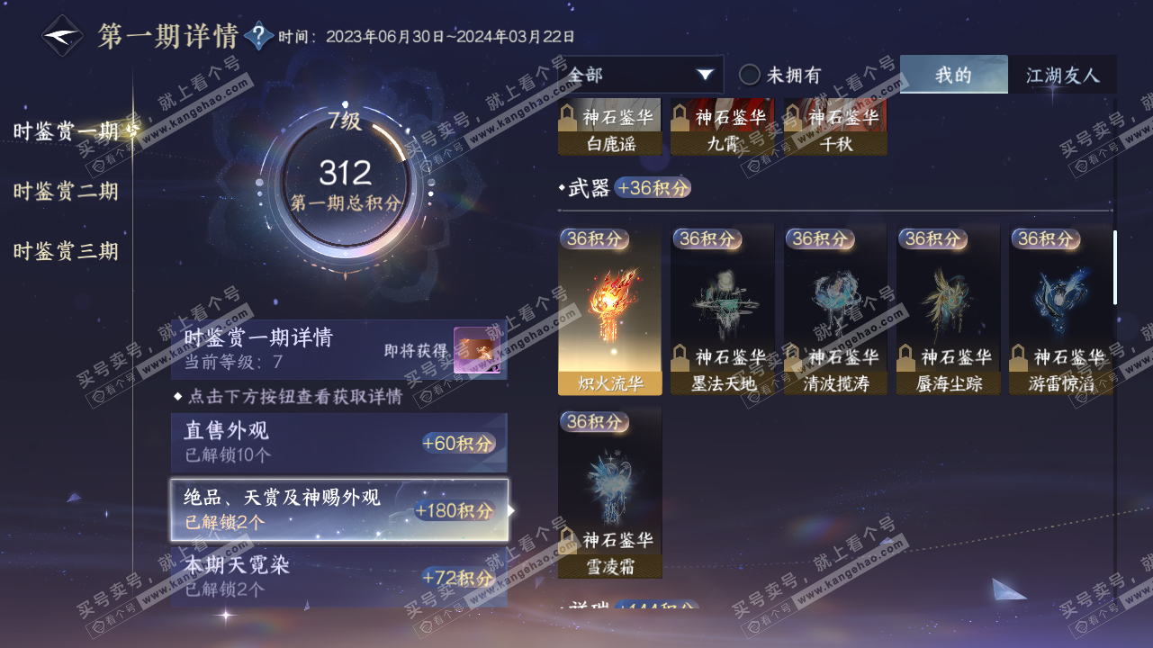 NSH315796逆水寒手游账号详情图16 NSH315796逆水寒手游账号详情图16