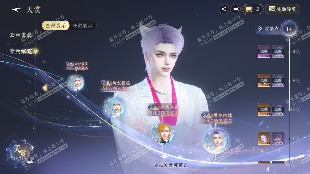 NSH315796逆水寒手游账号详情图12 NSH315796逆水寒手游账号详情图12