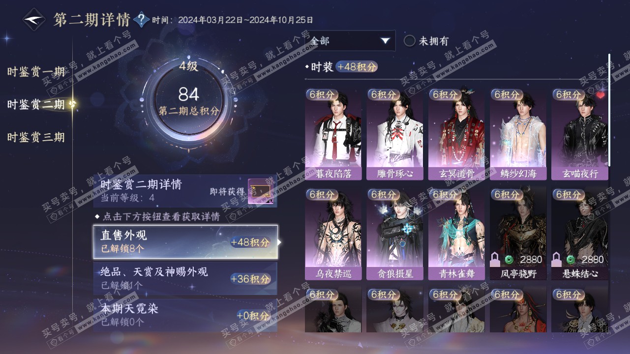 NSH315796逆水寒手游账号详情图20 NSH315796逆水寒手游账号详情图20