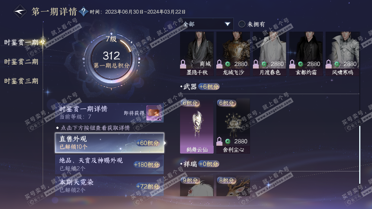 NSH315796逆水寒手游账号详情图19 NSH315796逆水寒手游账号详情图19