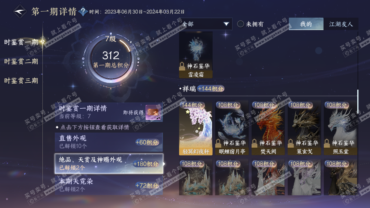 NSH315796逆水寒手游账号详情图17 NSH315796逆水寒手游账号详情图17